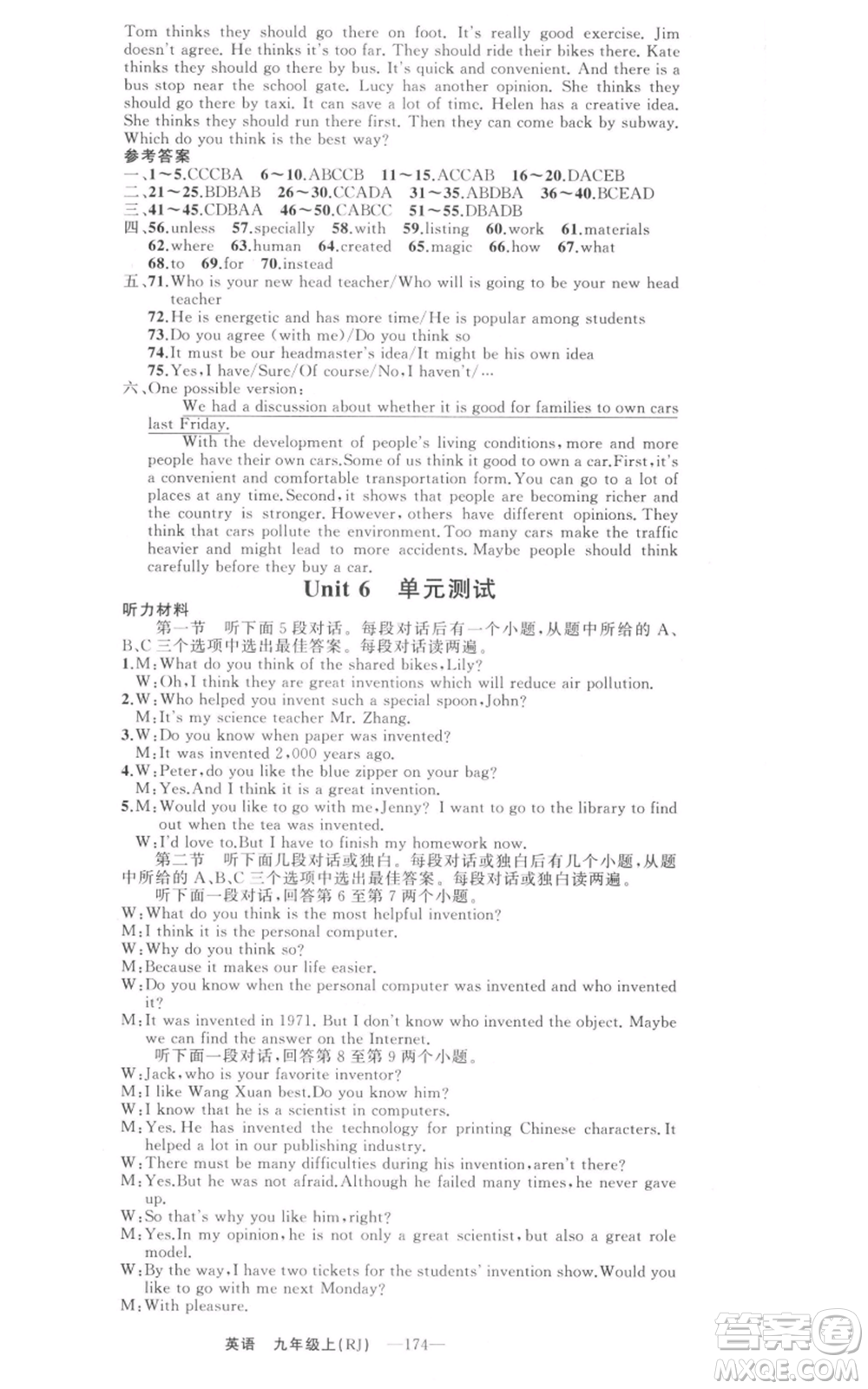 新疆青少年出版社2021四清導(dǎo)航九年級上冊英語人教版河南專版參考答案