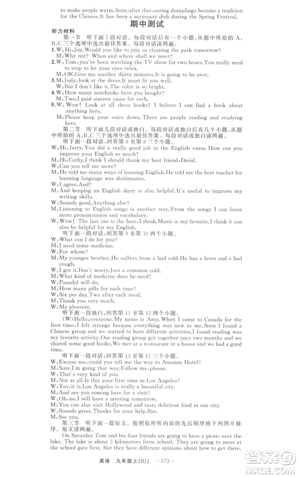 新疆青少年出版社2021四清導(dǎo)航九年級上冊英語人教版河南專版參考答案