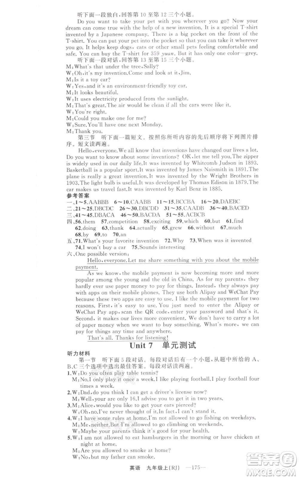 新疆青少年出版社2021四清導(dǎo)航九年級上冊英語人教版河南專版參考答案