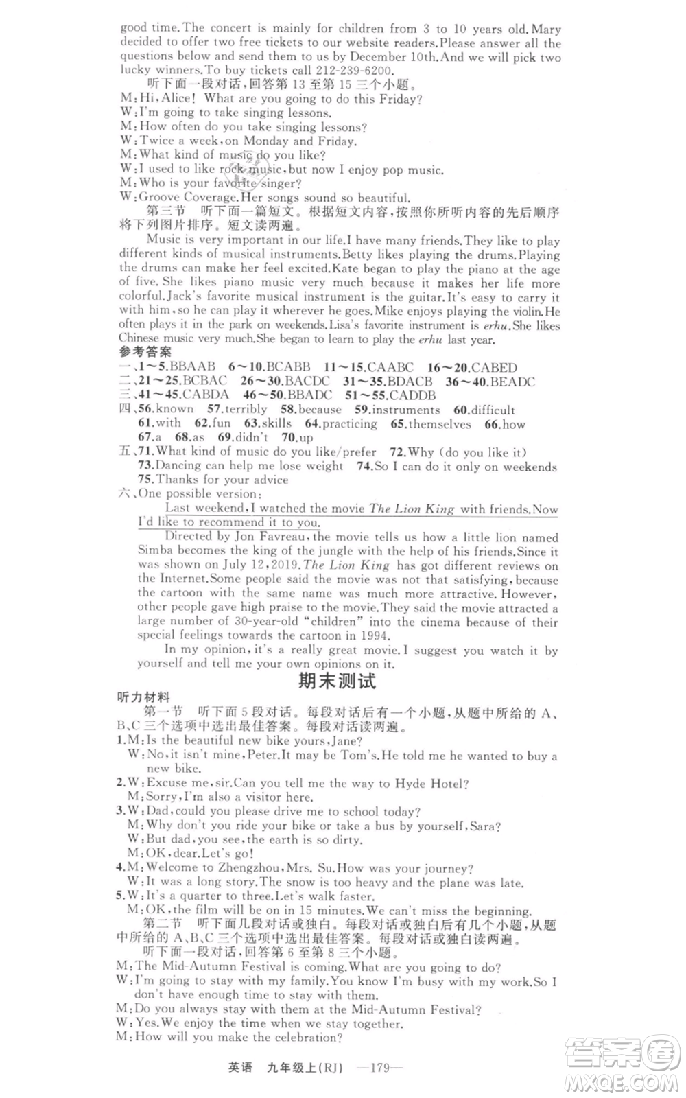 新疆青少年出版社2021四清導(dǎo)航九年級上冊英語人教版河南專版參考答案