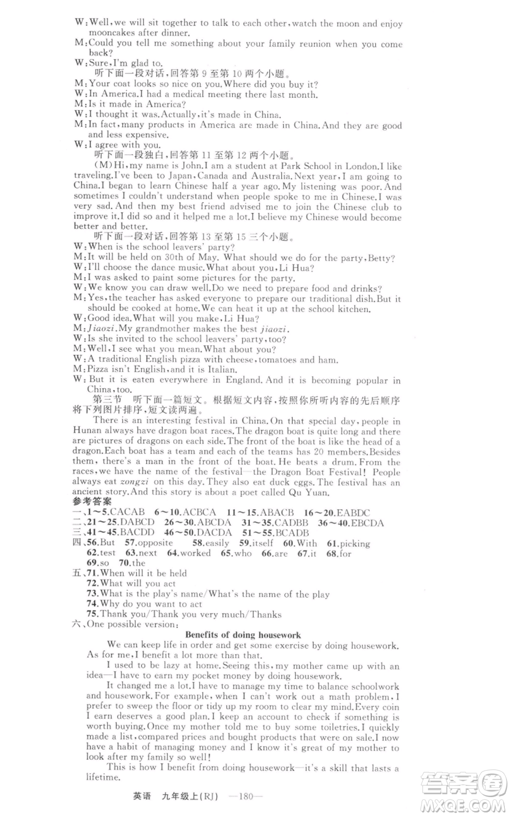 新疆青少年出版社2021四清導(dǎo)航九年級上冊英語人教版河南專版參考答案