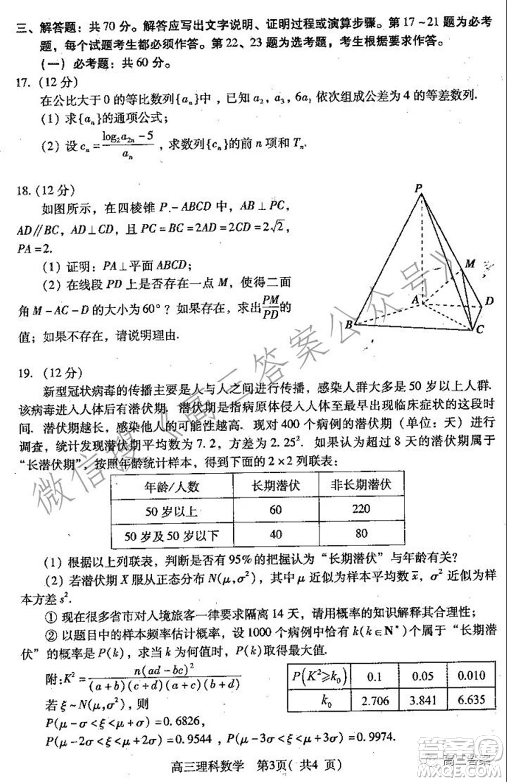 平頂山2022屆高三年級(jí)階段性檢測理科數(shù)學(xué)試題及答案