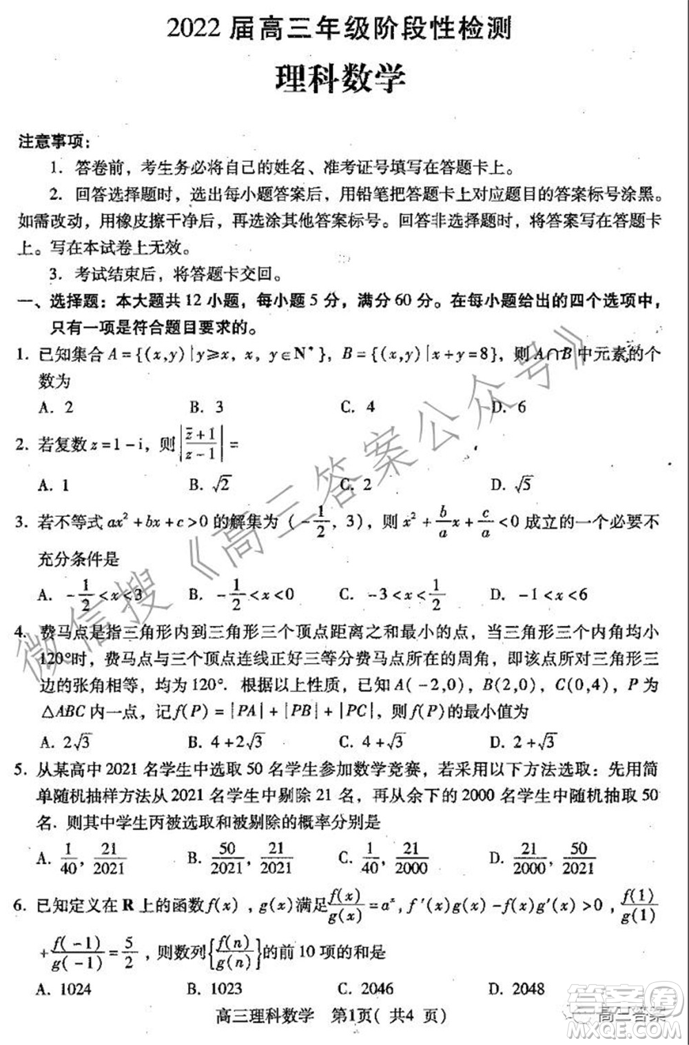 平頂山2022屆高三年級(jí)階段性檢測理科數(shù)學(xué)試題及答案