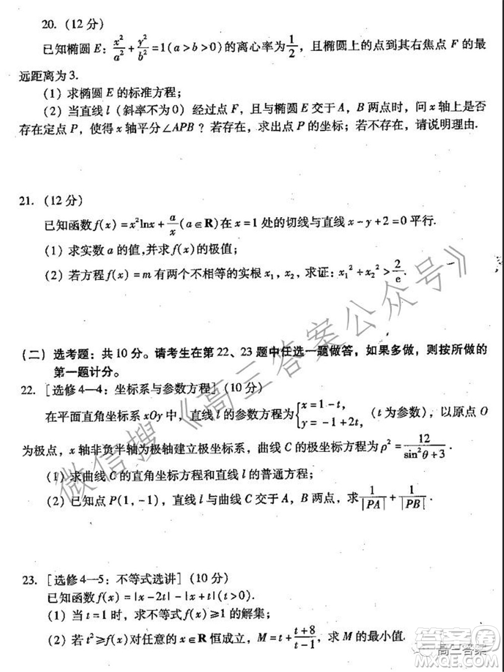 平頂山2022屆高三年級(jí)階段性檢測理科數(shù)學(xué)試題及答案