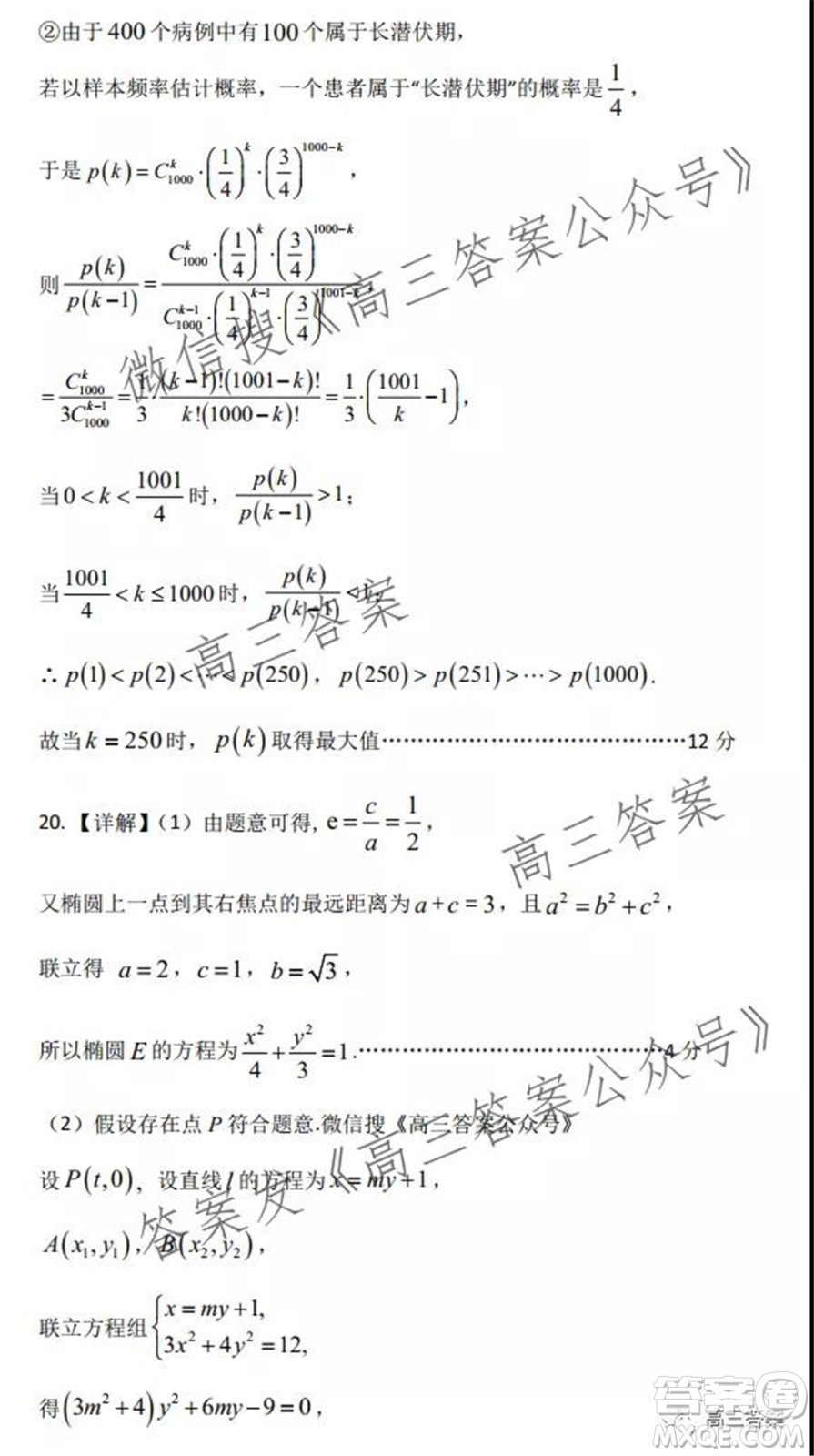 平頂山2022屆高三年級(jí)階段性檢測理科數(shù)學(xué)試題及答案