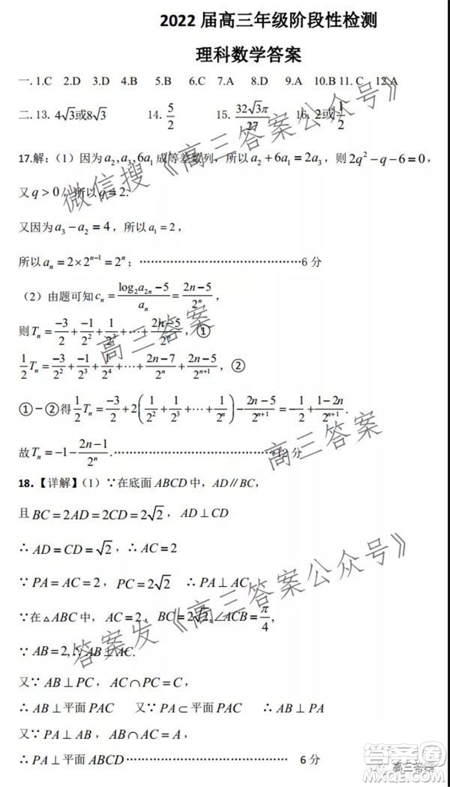 平頂山2022屆高三年級(jí)階段性檢測理科數(shù)學(xué)試題及答案