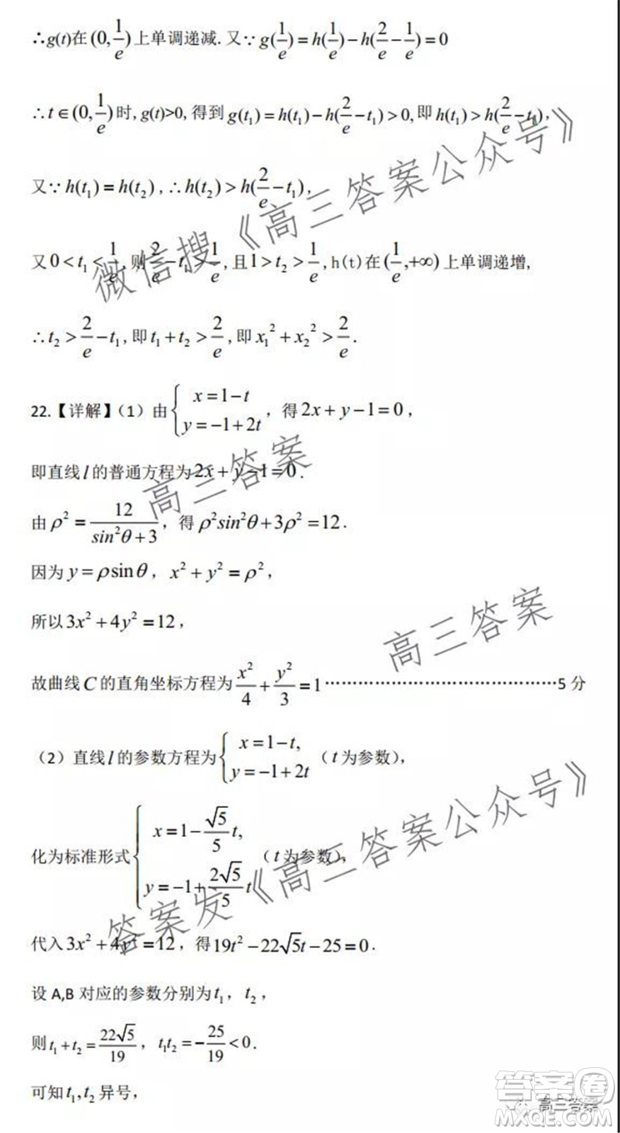 平頂山2022屆高三年級(jí)階段性檢測理科數(shù)學(xué)試題及答案