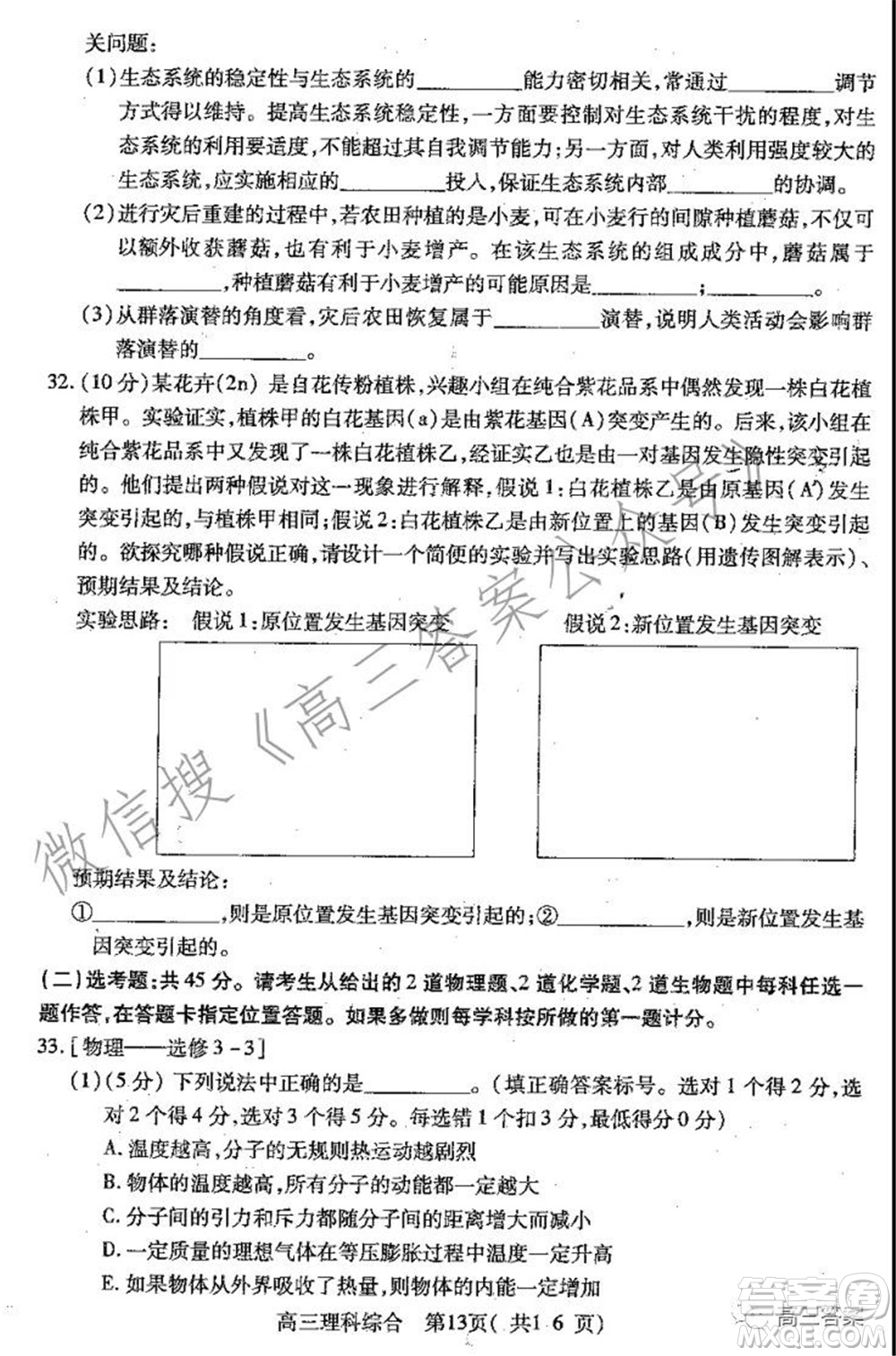 平頂山2022屆高三年級階段性檢測理科綜合試題及答案