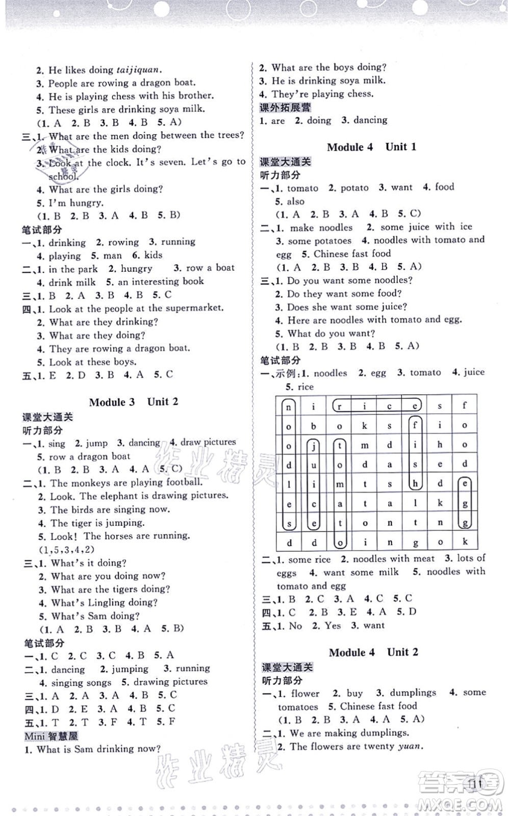 廣西教育出版社2021新課程學(xué)習(xí)與測(cè)評(píng)同步學(xué)習(xí)四年級(jí)英語上冊(cè)外研版答案