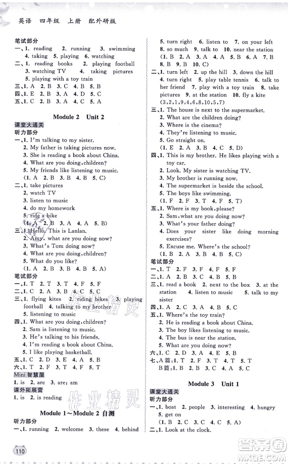 廣西教育出版社2021新課程學(xué)習(xí)與測(cè)評(píng)同步學(xué)習(xí)四年級(jí)英語上冊(cè)外研版答案