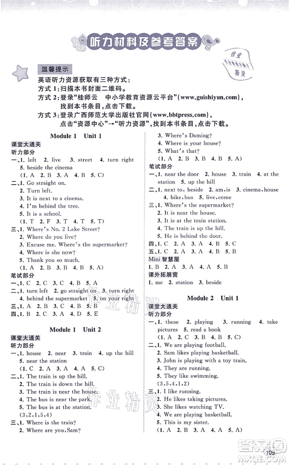 廣西教育出版社2021新課程學(xué)習(xí)與測(cè)評(píng)同步學(xué)習(xí)四年級(jí)英語上冊(cè)外研版答案