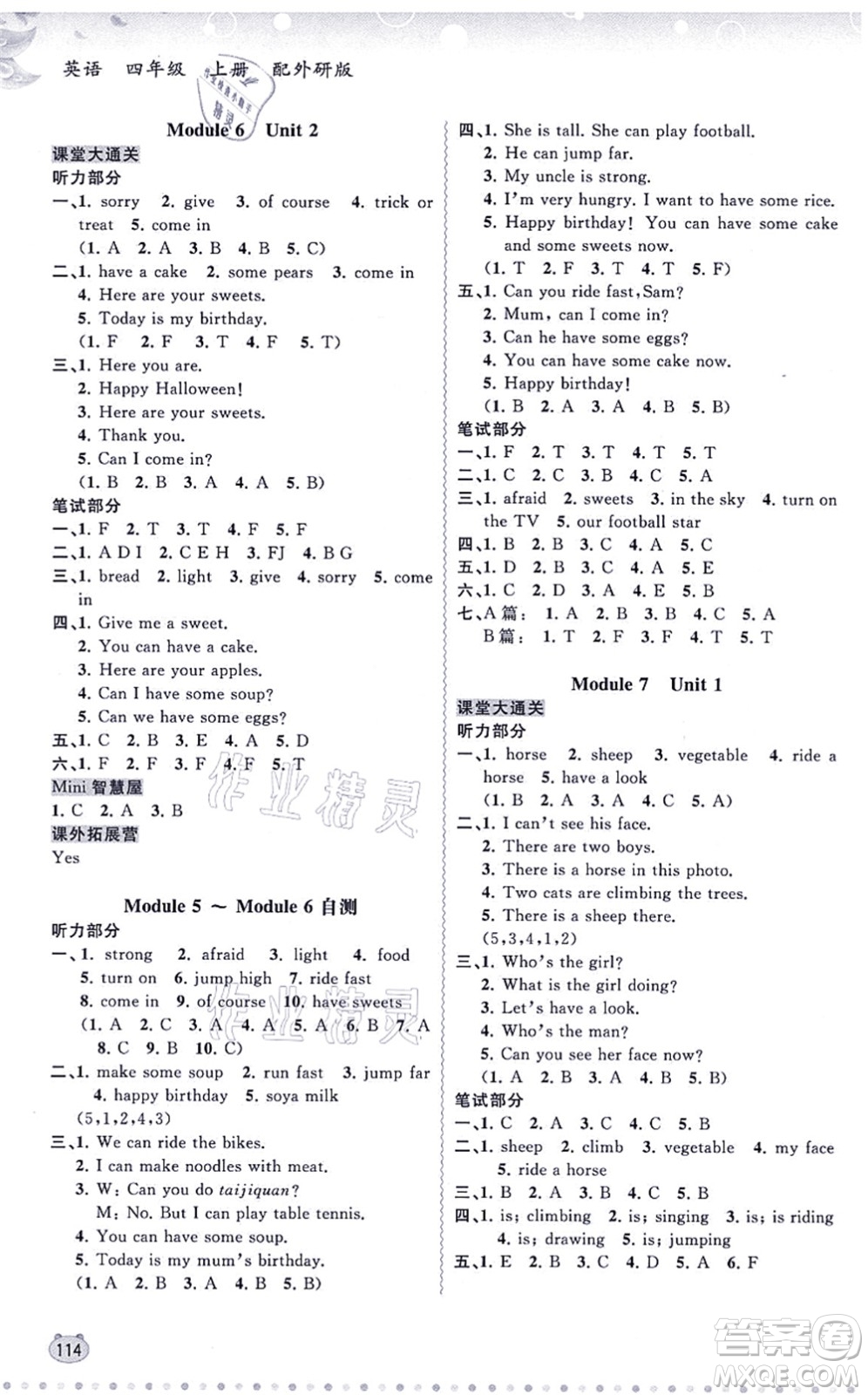廣西教育出版社2021新課程學(xué)習(xí)與測(cè)評(píng)同步學(xué)習(xí)四年級(jí)英語上冊(cè)外研版答案