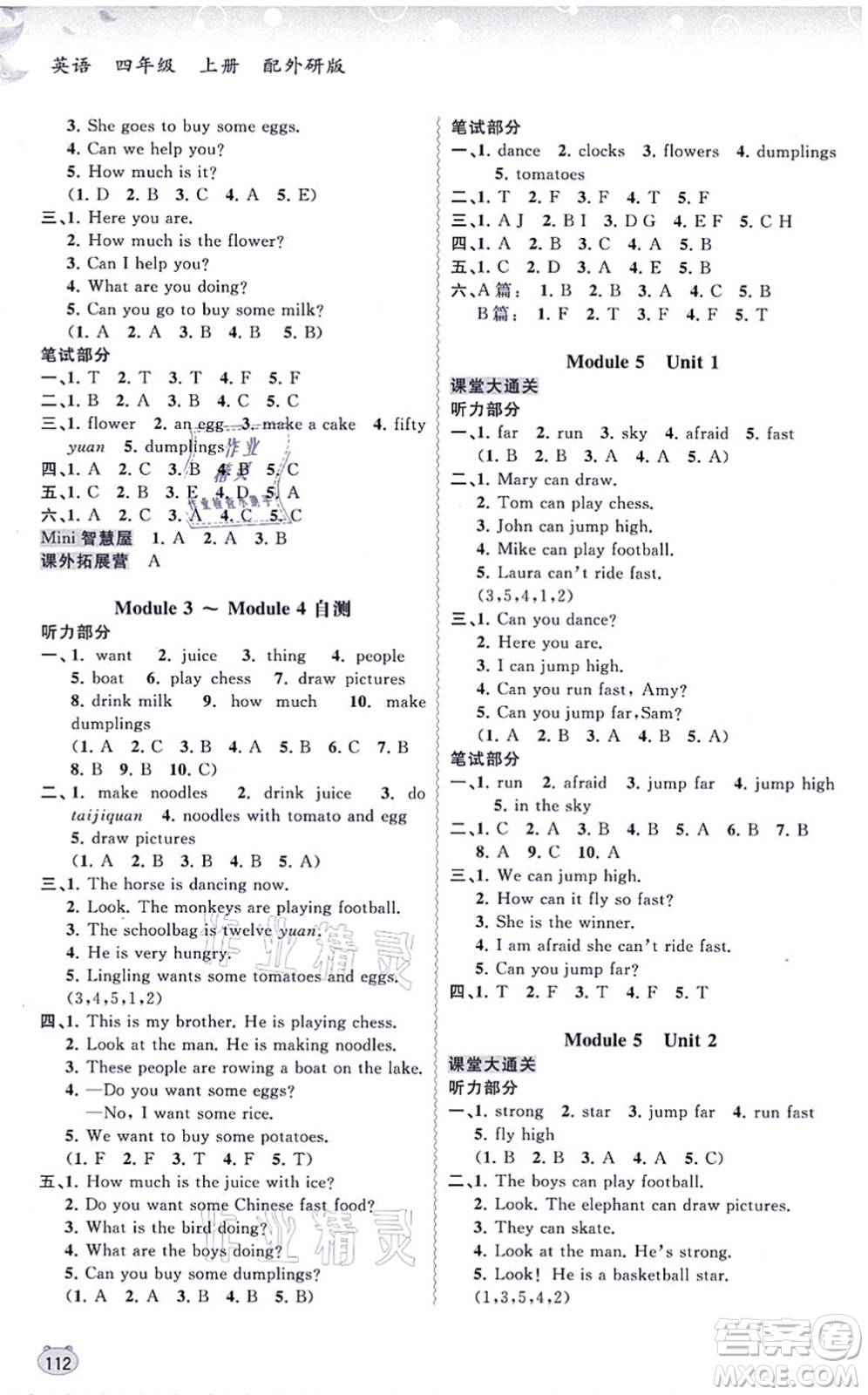 廣西教育出版社2021新課程學(xué)習(xí)與測(cè)評(píng)同步學(xué)習(xí)四年級(jí)英語上冊(cè)外研版答案