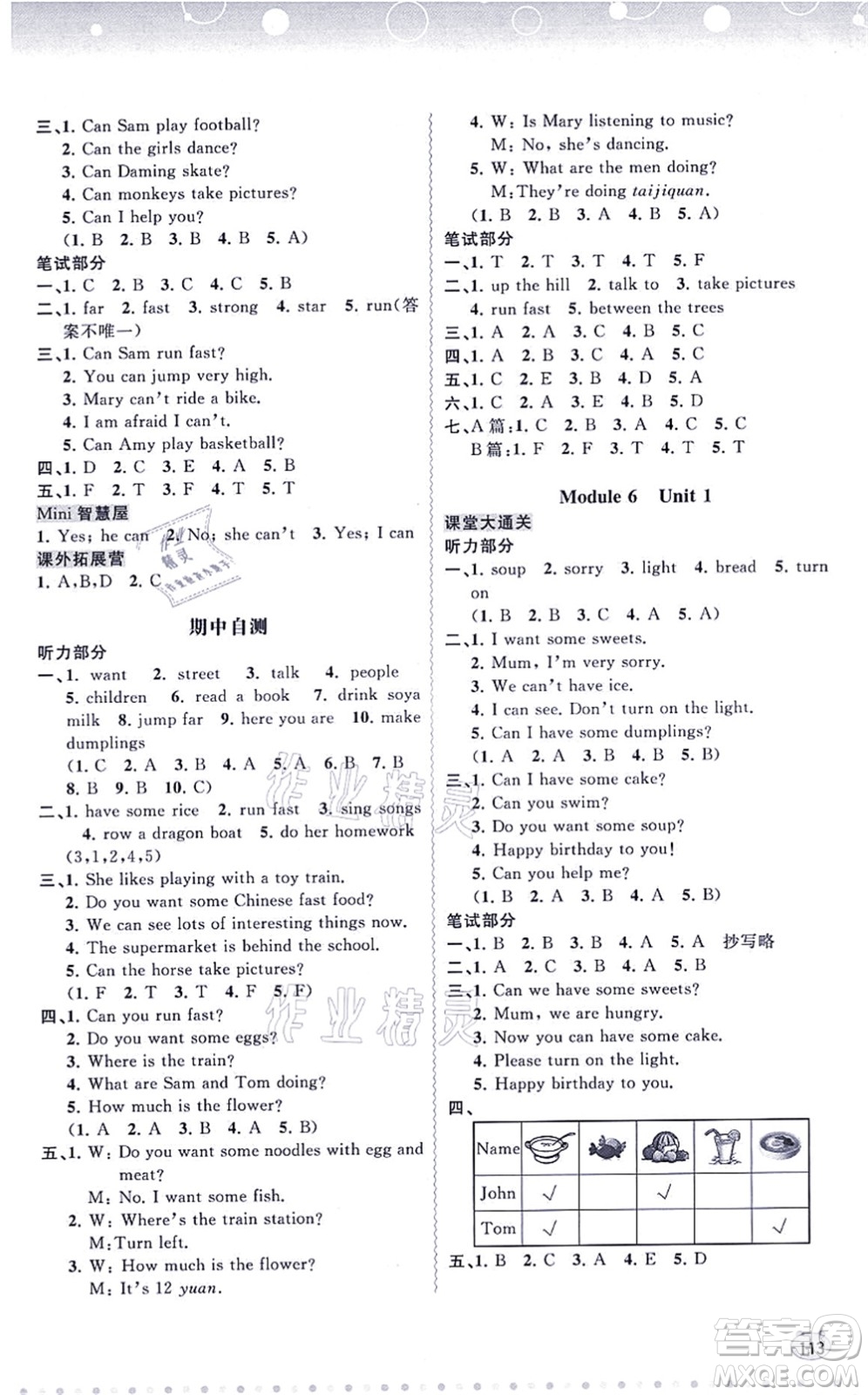 廣西教育出版社2021新課程學(xué)習(xí)與測(cè)評(píng)同步學(xué)習(xí)四年級(jí)英語上冊(cè)外研版答案