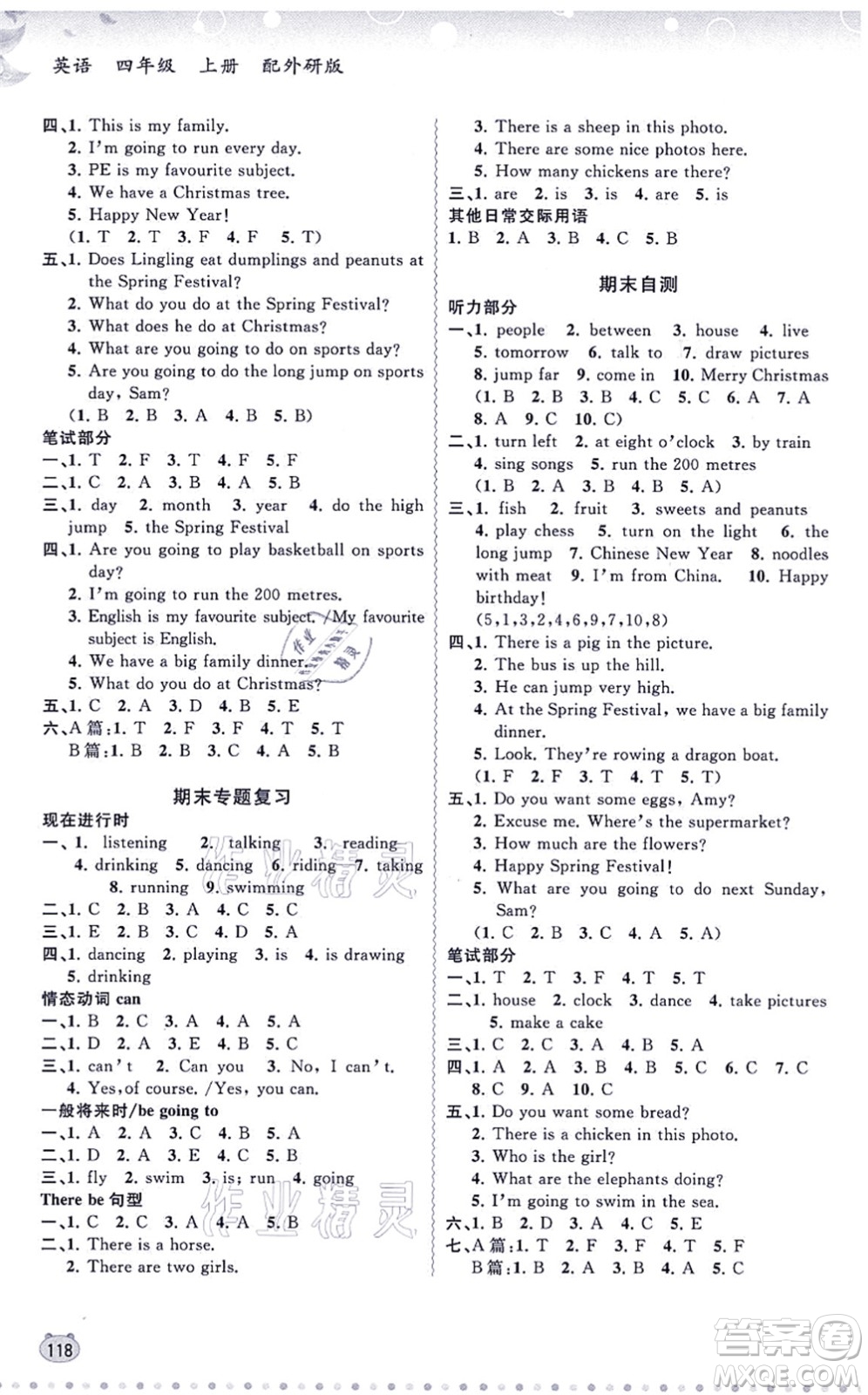 廣西教育出版社2021新課程學(xué)習(xí)與測(cè)評(píng)同步學(xué)習(xí)四年級(jí)英語上冊(cè)外研版答案