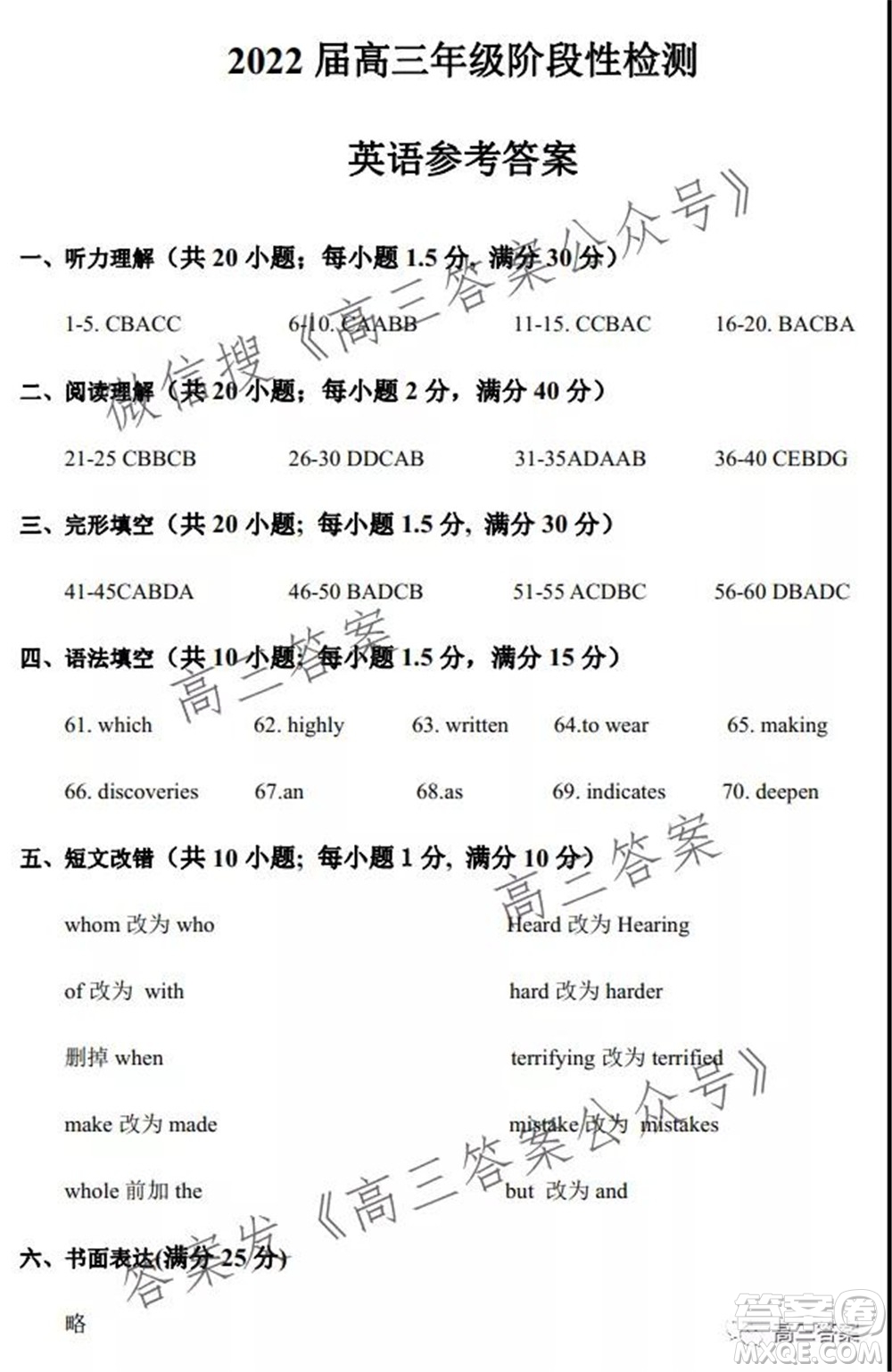 平頂山2022屆高三年級(jí)階段性檢測(cè)英語(yǔ)試題及答案