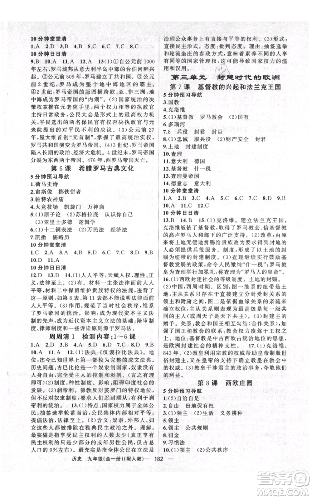 新疆青少年出版社2021四清導(dǎo)航九年級(jí)歷史人教版參考答案