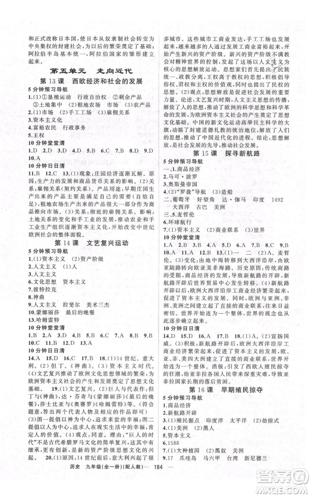 新疆青少年出版社2021四清導(dǎo)航九年級(jí)歷史人教版參考答案