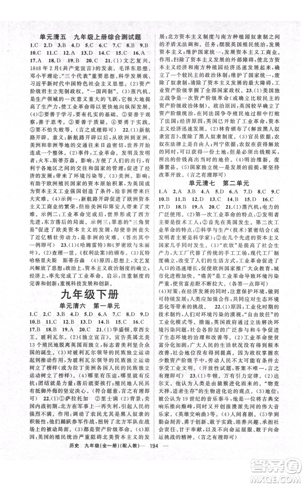 新疆青少年出版社2021四清導(dǎo)航九年級(jí)歷史人教版參考答案