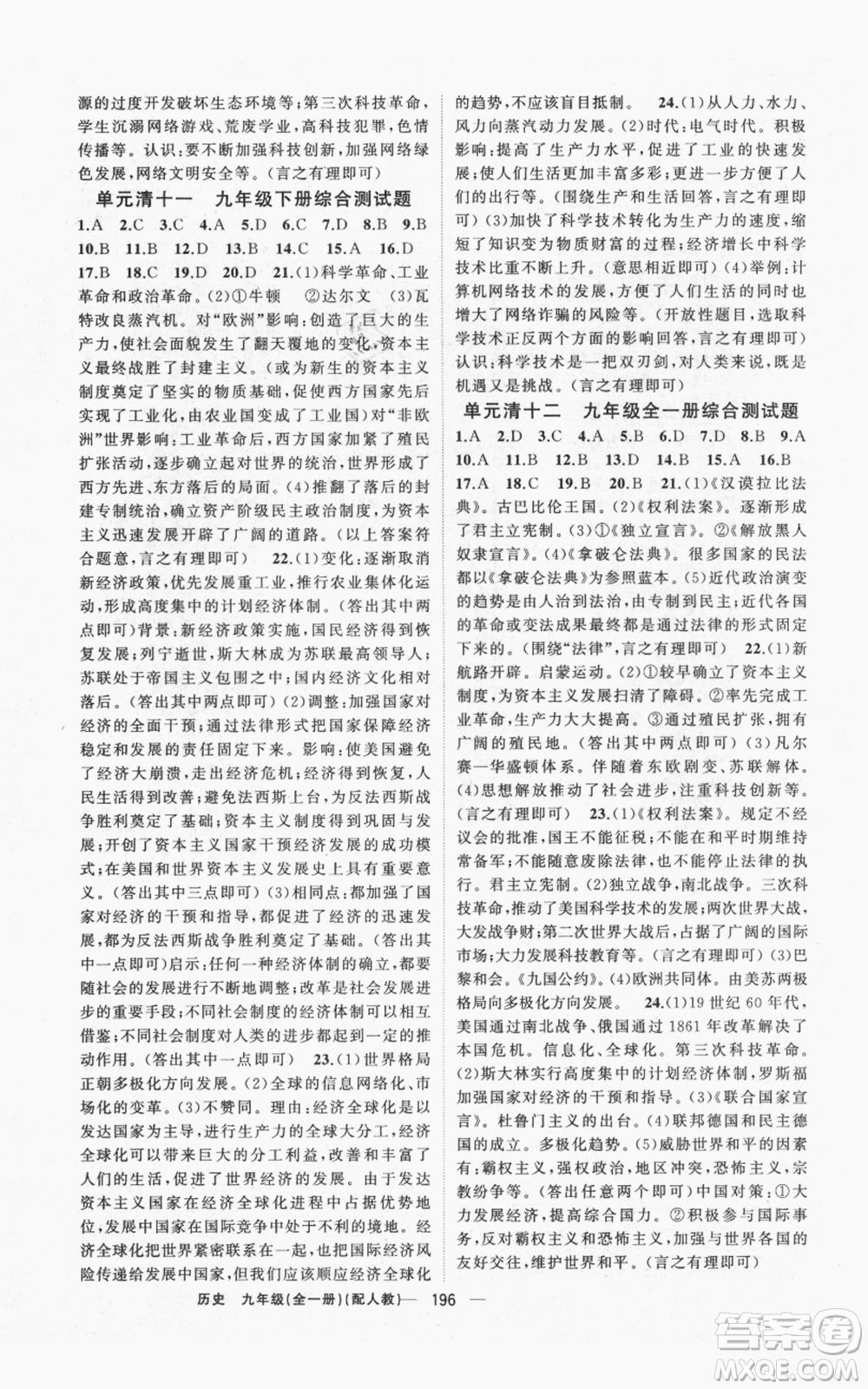 新疆青少年出版社2021四清導(dǎo)航九年級(jí)歷史人教版參考答案