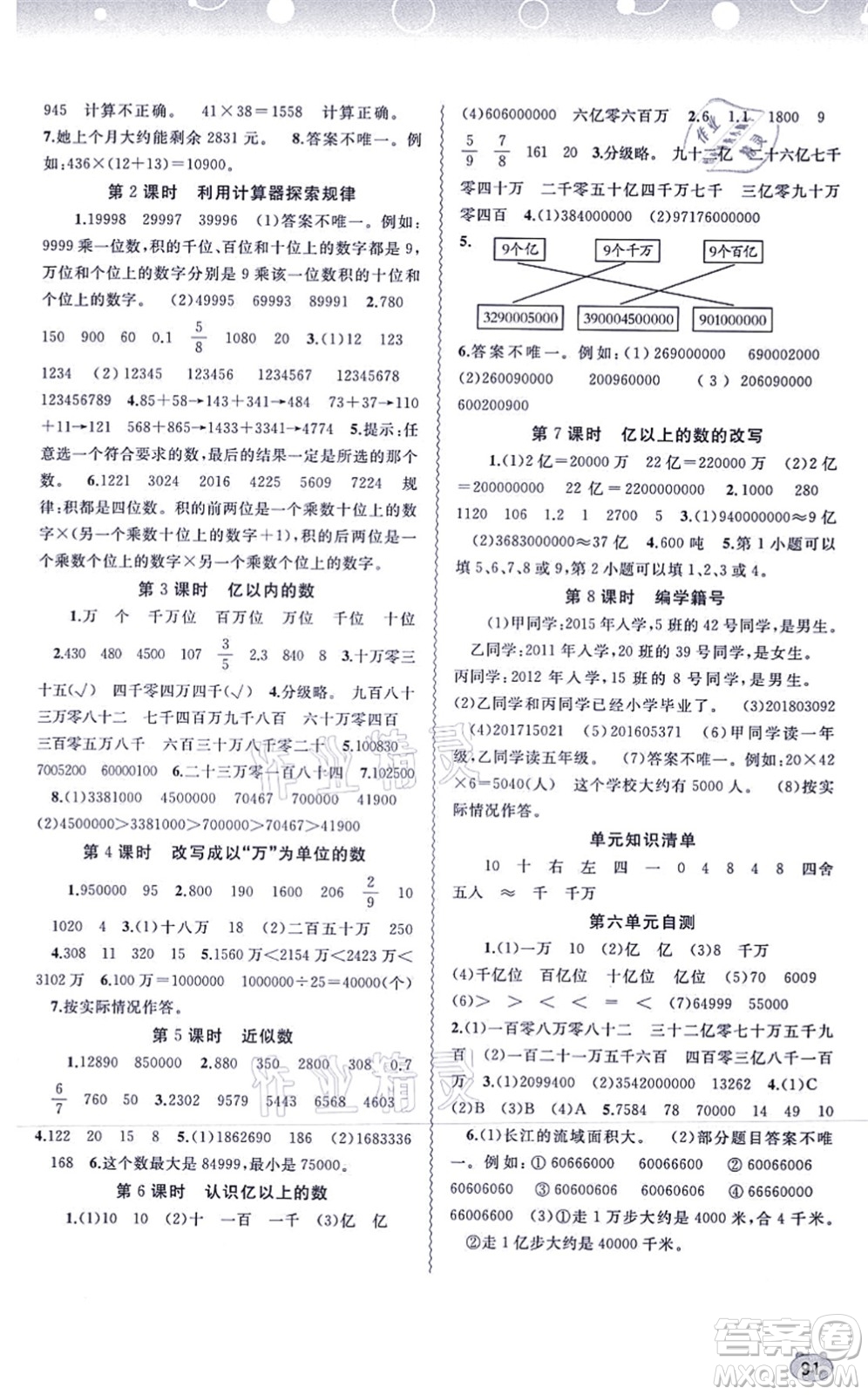廣西教育出版社2021新課程學習與測評同步學習四年級數(shù)學上冊河北教育版答案