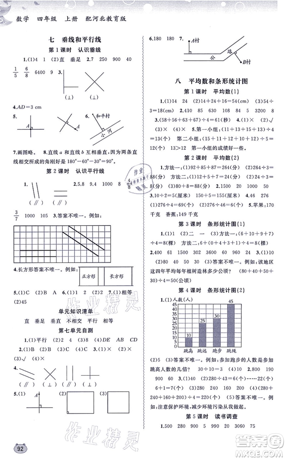 廣西教育出版社2021新課程學習與測評同步學習四年級數(shù)學上冊河北教育版答案