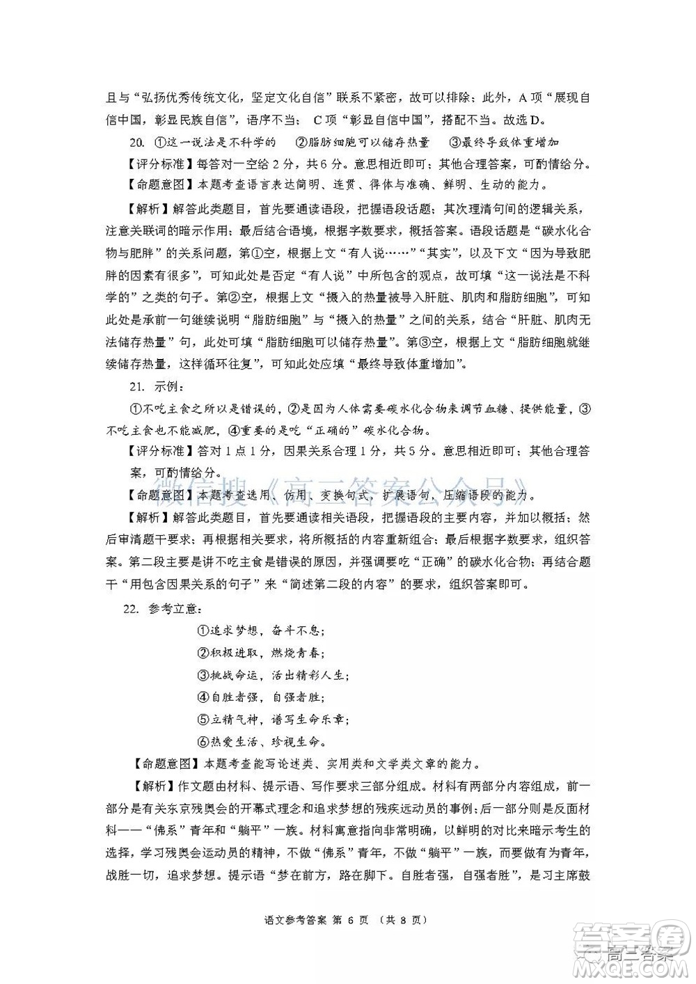 學(xué)大2021年10月高三聯(lián)考語文試題及答案