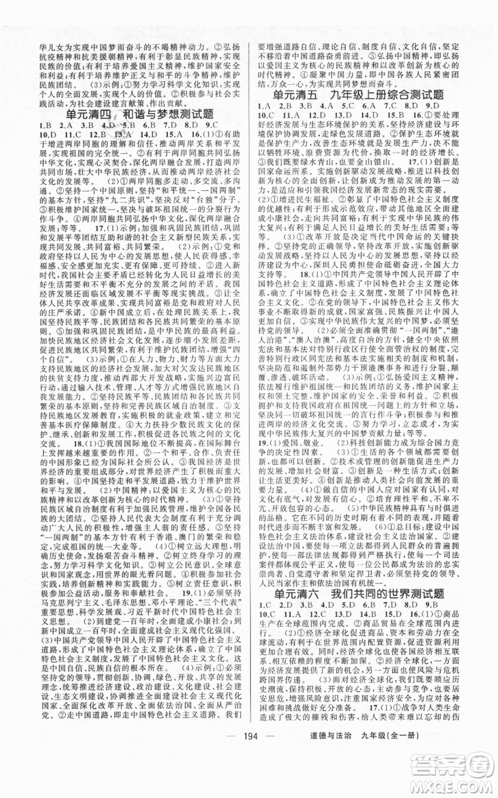 新疆青少年出版社2021四清導(dǎo)航九年級道德與法治人教版參考答案