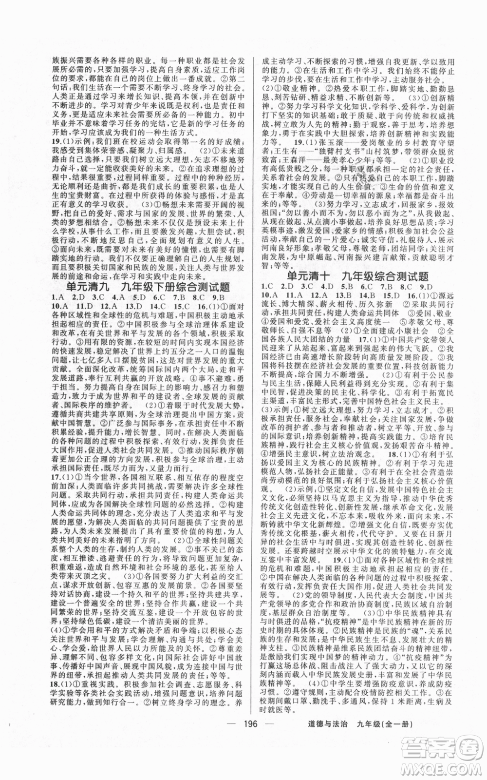 新疆青少年出版社2021四清導(dǎo)航九年級道德與法治人教版參考答案