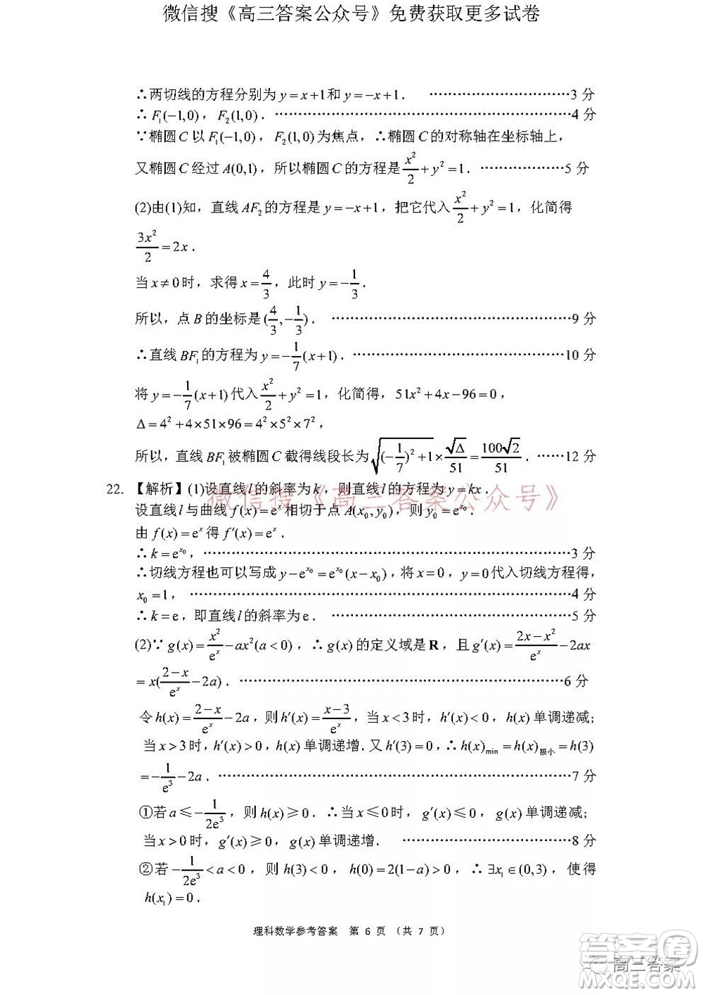 學(xué)大2021年10月高三聯(lián)考理科數(shù)學(xué)試題及答案