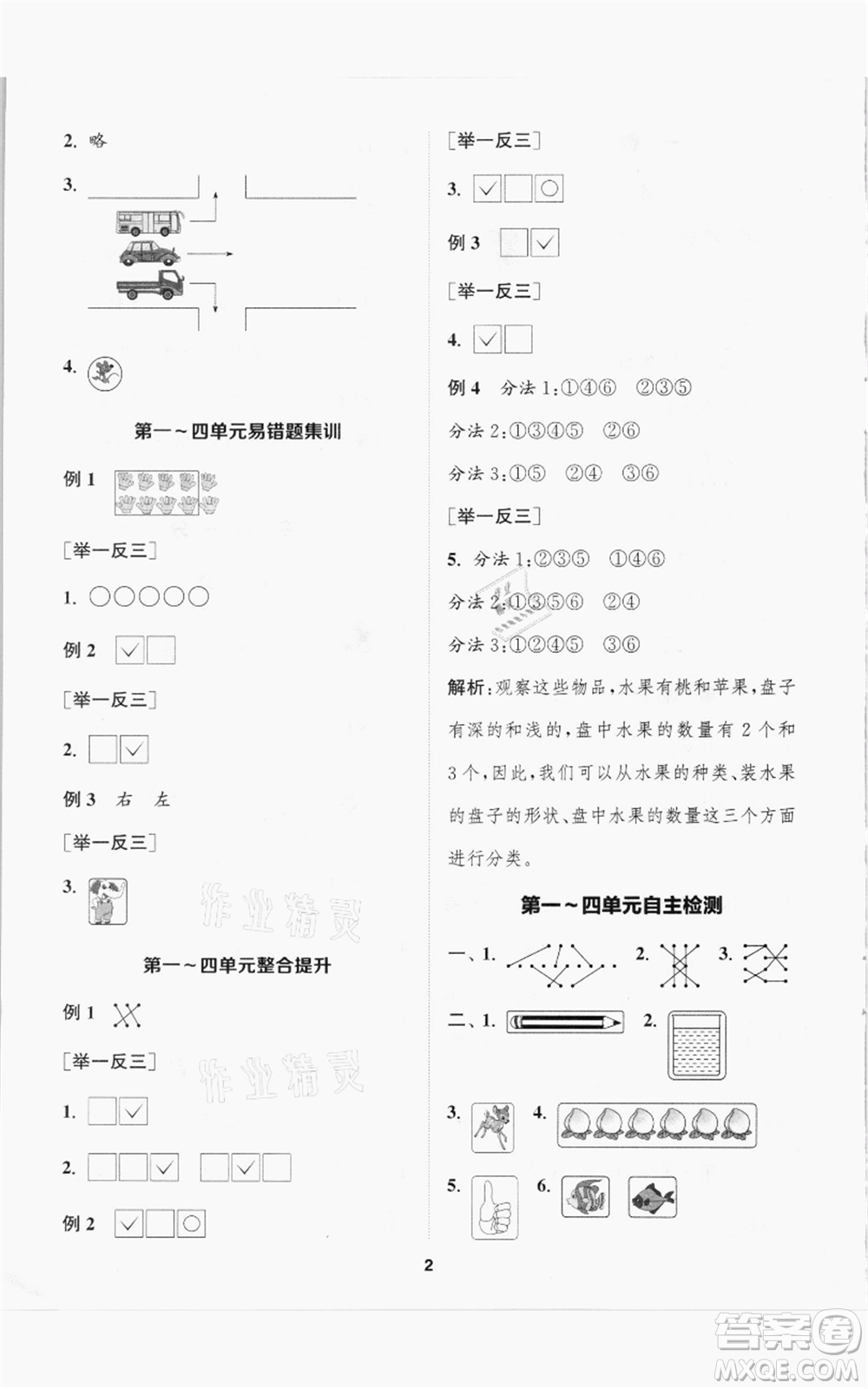 蘇州大學(xué)出版社2021金鑰匙1+1課時作業(yè)一年級上冊數(shù)學(xué)江蘇版參考答案