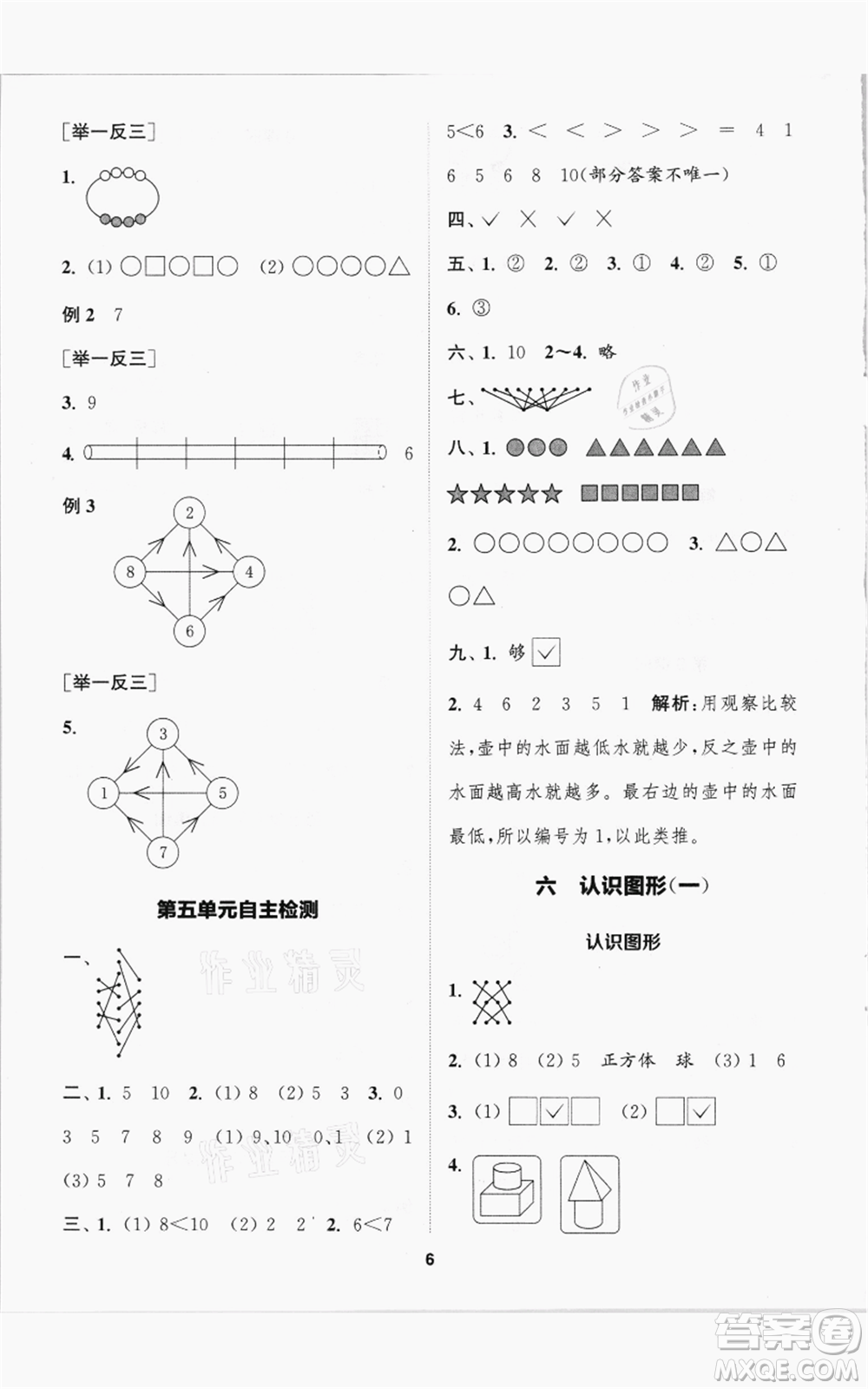 蘇州大學(xué)出版社2021金鑰匙1+1課時作業(yè)一年級上冊數(shù)學(xué)江蘇版參考答案
