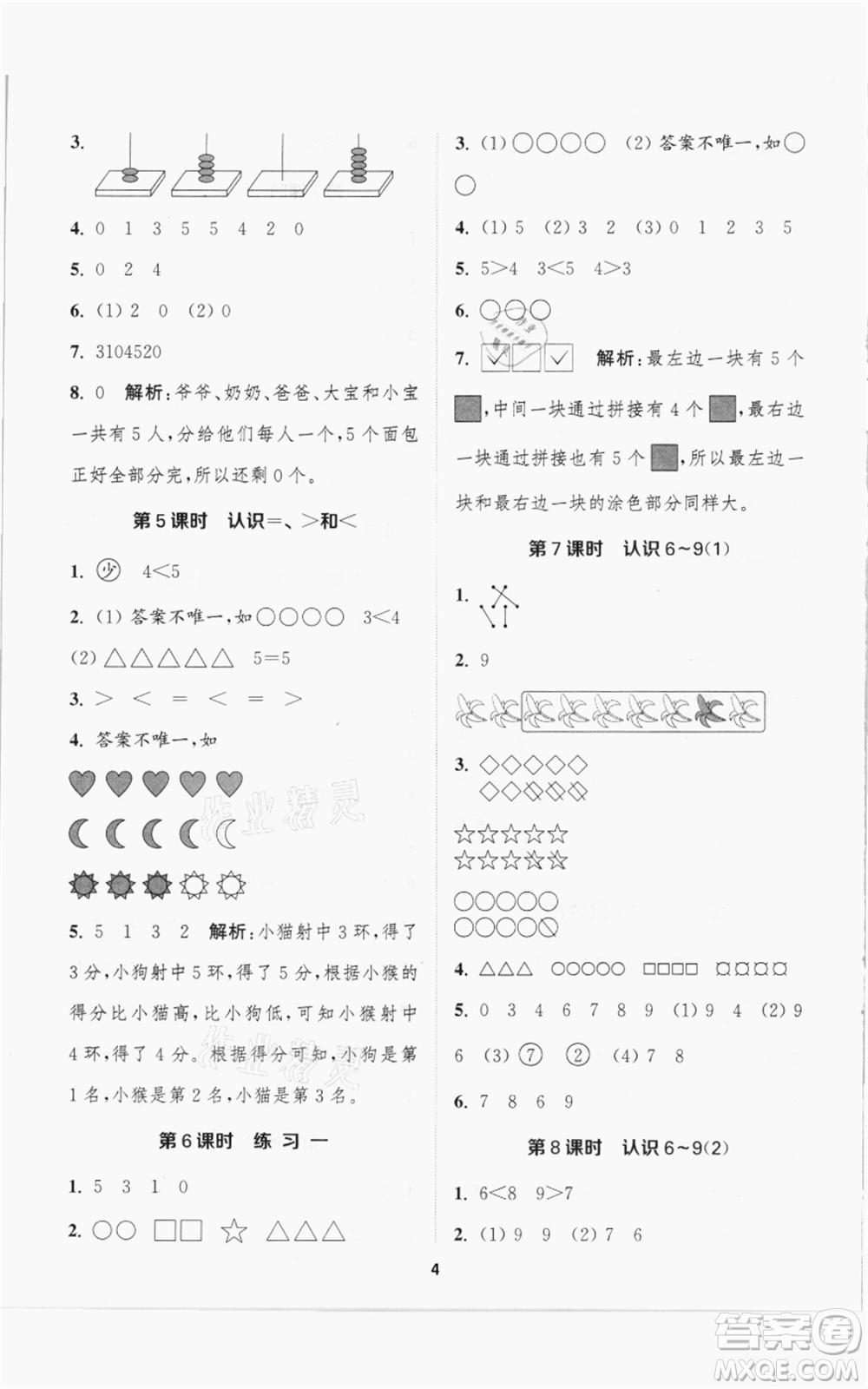 蘇州大學(xué)出版社2021金鑰匙1+1課時作業(yè)一年級上冊數(shù)學(xué)江蘇版參考答案