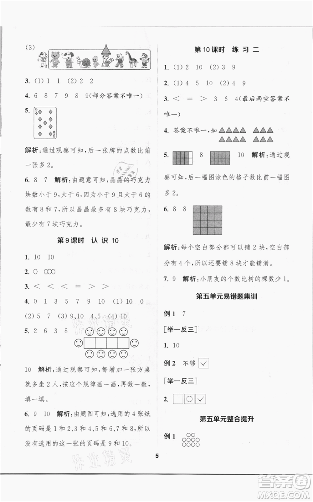蘇州大學(xué)出版社2021金鑰匙1+1課時作業(yè)一年級上冊數(shù)學(xué)江蘇版參考答案
