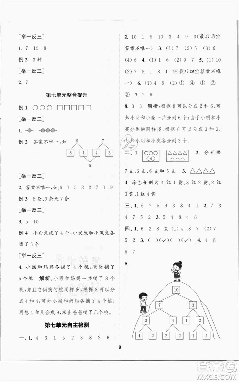蘇州大學(xué)出版社2021金鑰匙1+1課時作業(yè)一年級上冊數(shù)學(xué)江蘇版參考答案