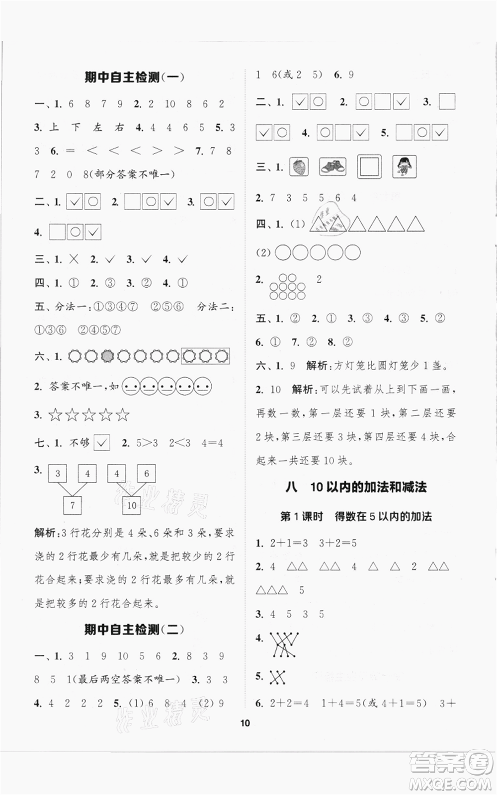 蘇州大學(xué)出版社2021金鑰匙1+1課時作業(yè)一年級上冊數(shù)學(xué)江蘇版參考答案