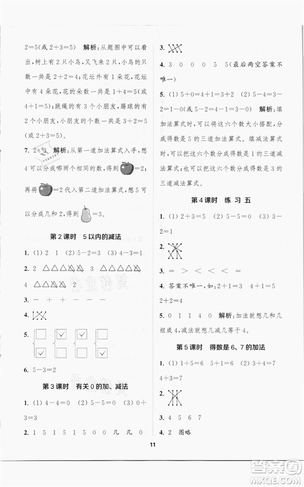 蘇州大學(xué)出版社2021金鑰匙1+1課時作業(yè)一年級上冊數(shù)學(xué)江蘇版參考答案