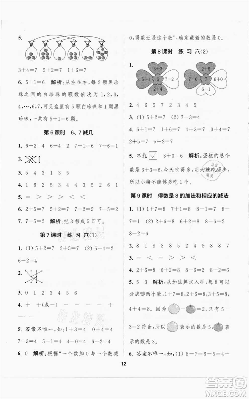 蘇州大學(xué)出版社2021金鑰匙1+1課時作業(yè)一年級上冊數(shù)學(xué)江蘇版參考答案