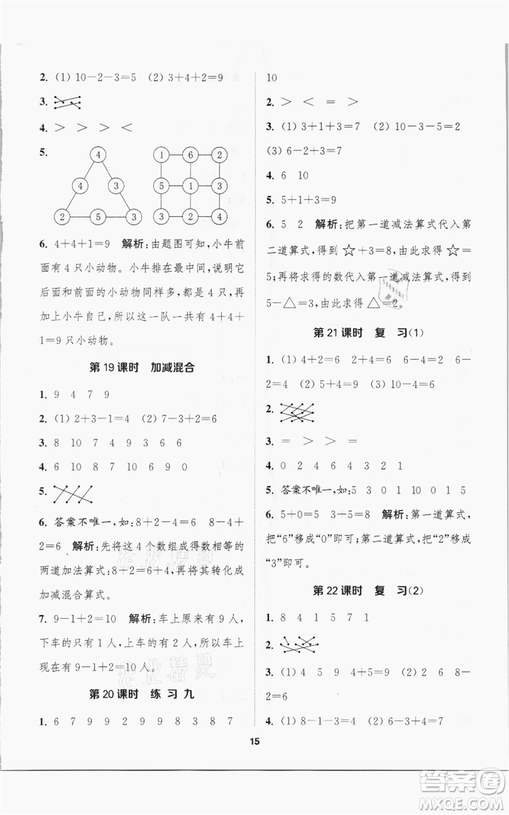 蘇州大學(xué)出版社2021金鑰匙1+1課時作業(yè)一年級上冊數(shù)學(xué)江蘇版參考答案