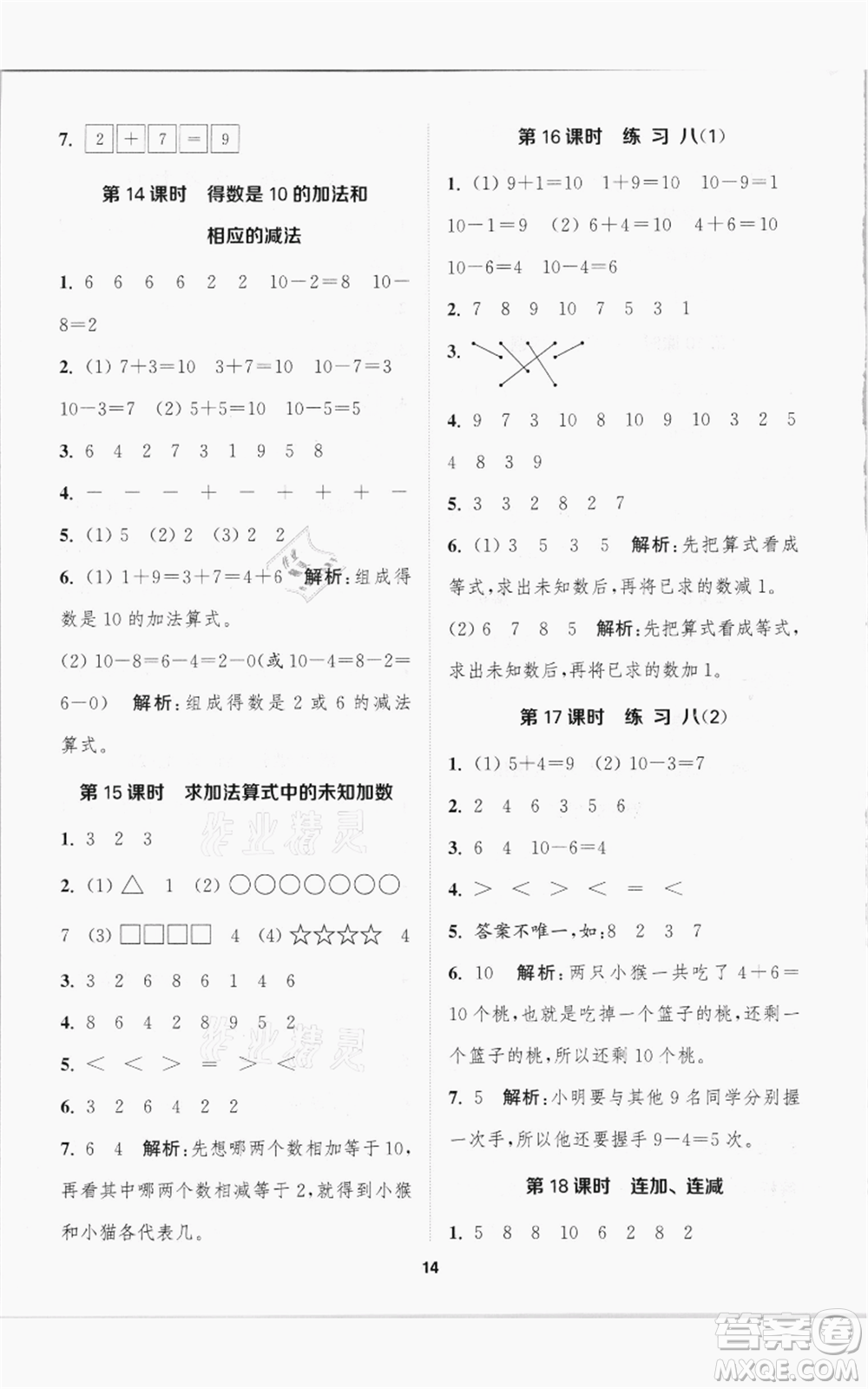 蘇州大學(xué)出版社2021金鑰匙1+1課時作業(yè)一年級上冊數(shù)學(xué)江蘇版參考答案