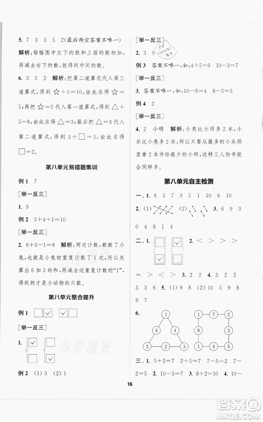 蘇州大學(xué)出版社2021金鑰匙1+1課時作業(yè)一年級上冊數(shù)學(xué)江蘇版參考答案