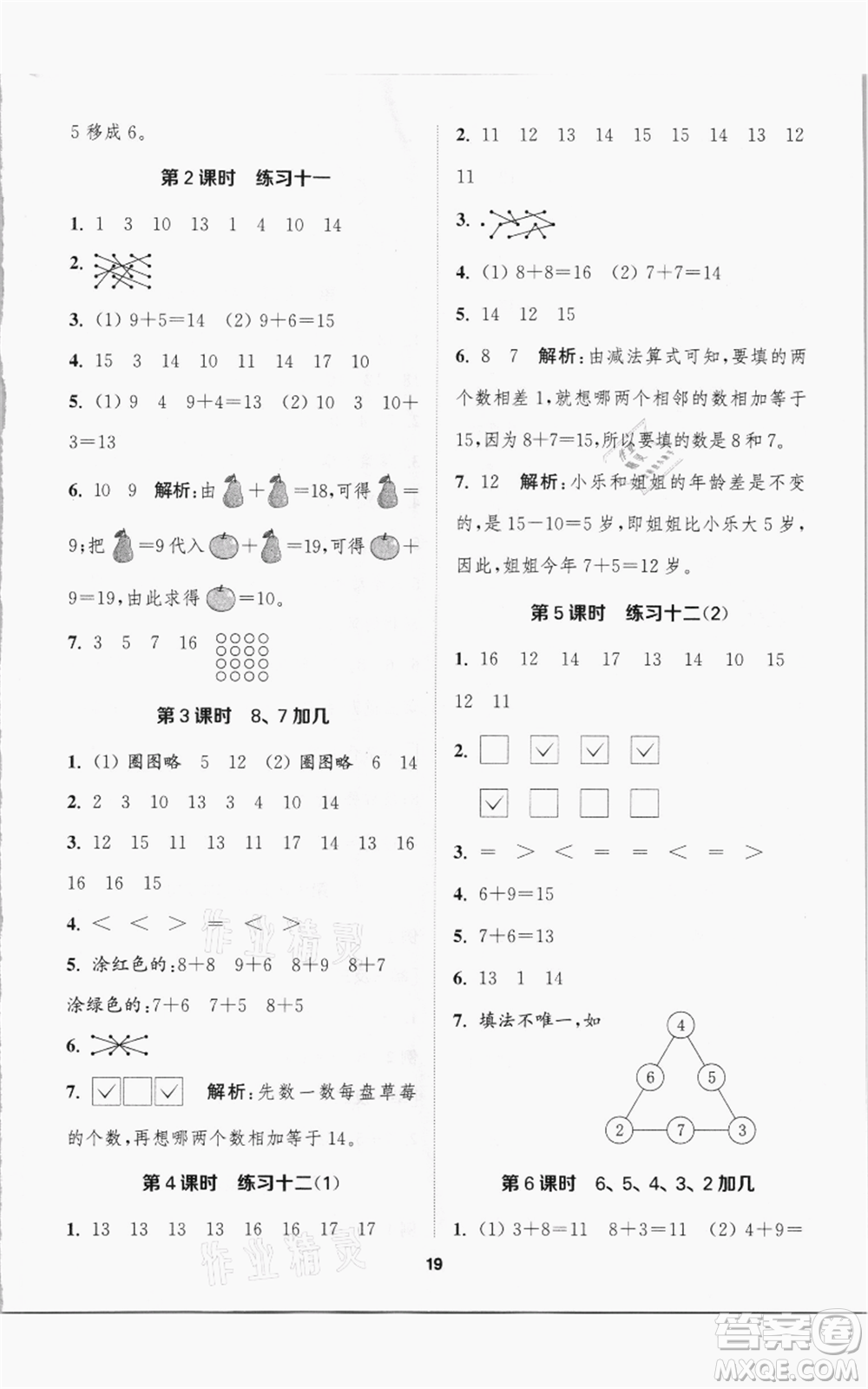 蘇州大學(xué)出版社2021金鑰匙1+1課時作業(yè)一年級上冊數(shù)學(xué)江蘇版參考答案
