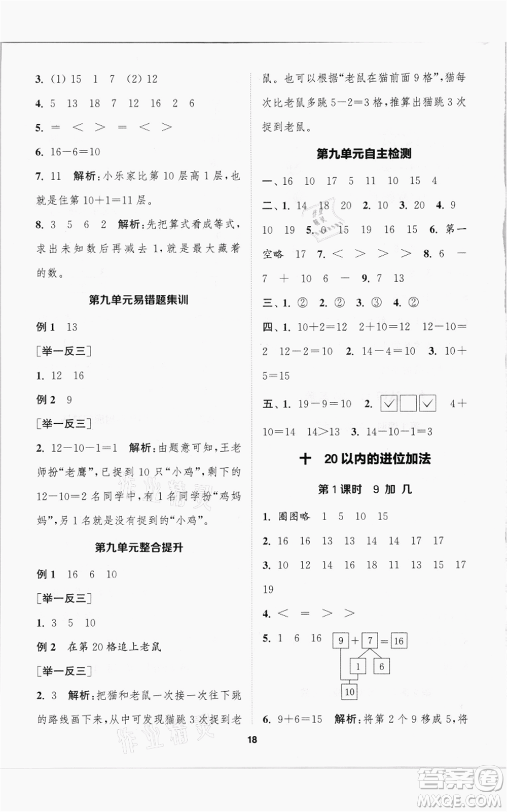 蘇州大學(xué)出版社2021金鑰匙1+1課時作業(yè)一年級上冊數(shù)學(xué)江蘇版參考答案