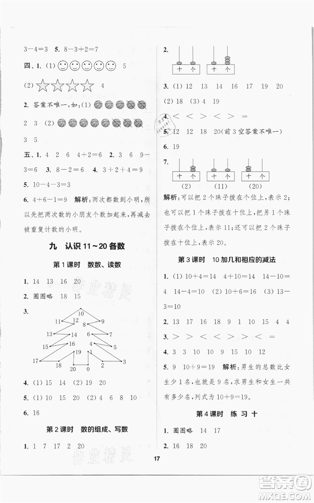 蘇州大學(xué)出版社2021金鑰匙1+1課時作業(yè)一年級上冊數(shù)學(xué)江蘇版參考答案