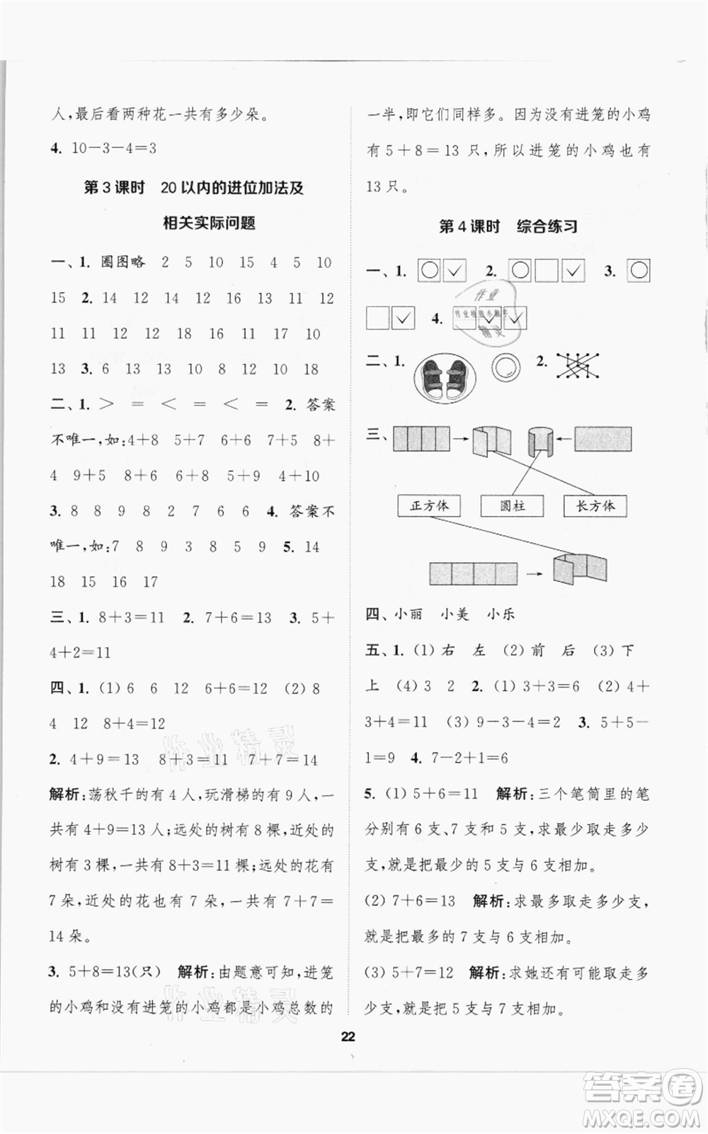 蘇州大學(xué)出版社2021金鑰匙1+1課時作業(yè)一年級上冊數(shù)學(xué)江蘇版參考答案