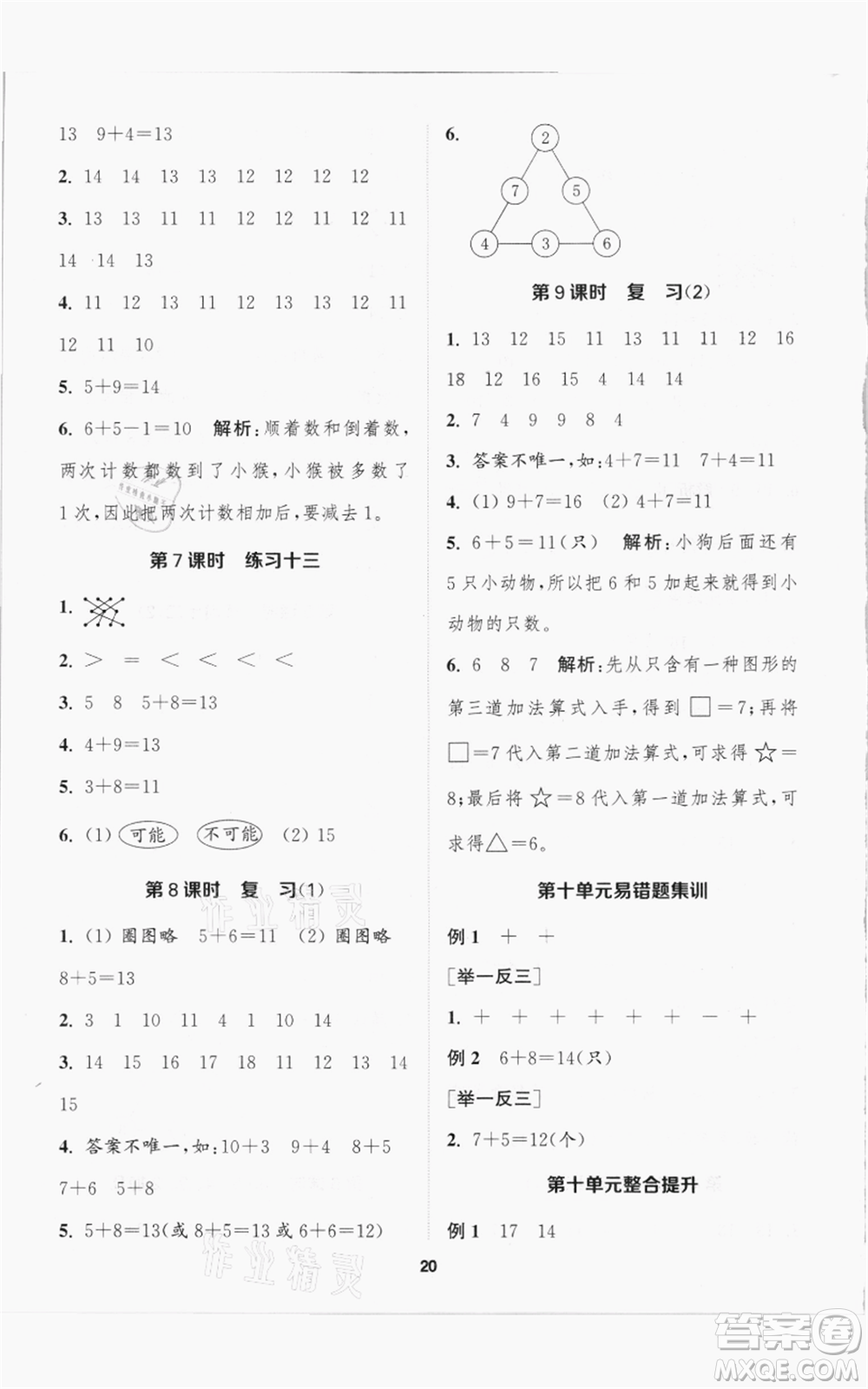 蘇州大學(xué)出版社2021金鑰匙1+1課時作業(yè)一年級上冊數(shù)學(xué)江蘇版參考答案