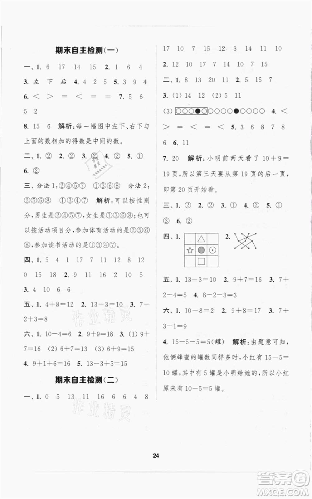 蘇州大學(xué)出版社2021金鑰匙1+1課時作業(yè)一年級上冊數(shù)學(xué)江蘇版參考答案