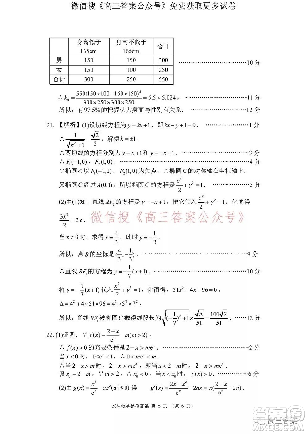 學(xué)大2021年10月高三聯(lián)考文科數(shù)學(xué)試題及答案