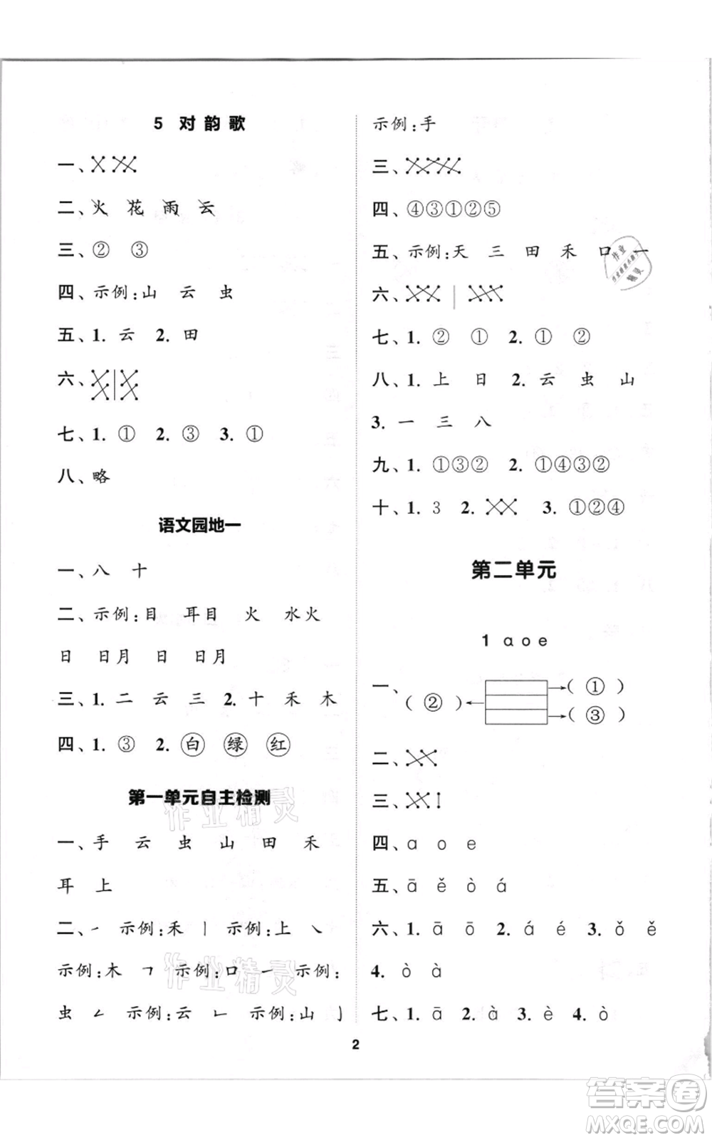 蘇州大學(xué)出版社2021金鑰匙1+1課時(shí)作業(yè)一年級(jí)上冊(cè)語文全國版參考答案