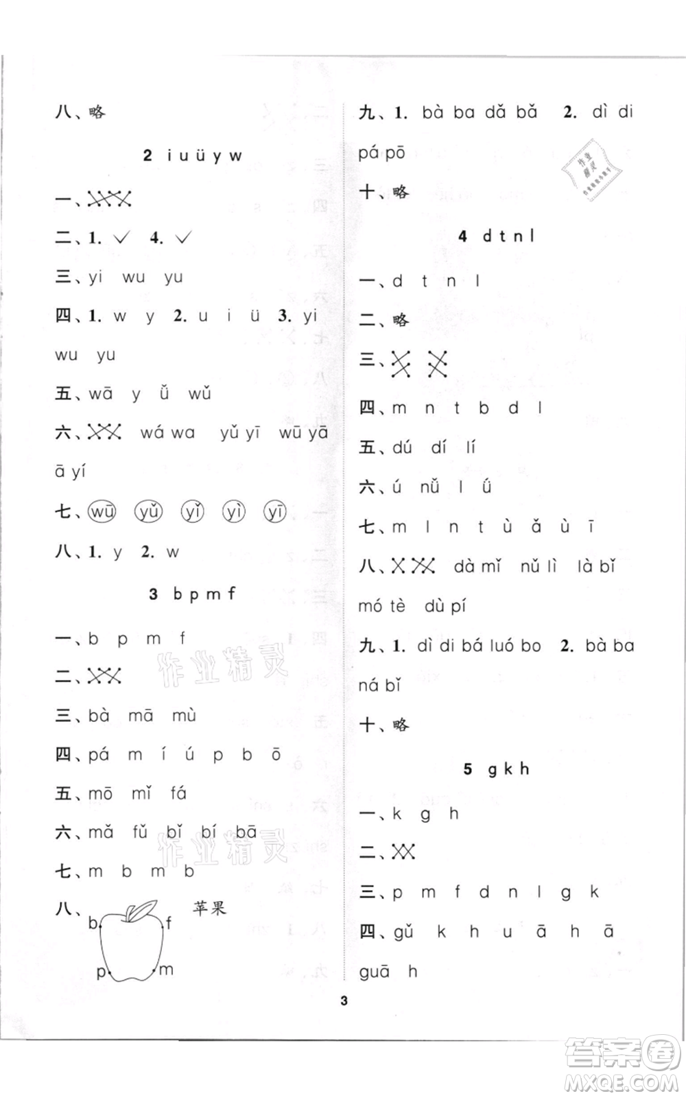 蘇州大學(xué)出版社2021金鑰匙1+1課時(shí)作業(yè)一年級(jí)上冊(cè)語文全國版參考答案